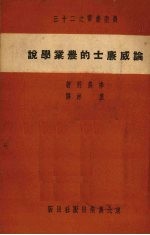 论威廉士的农业学说