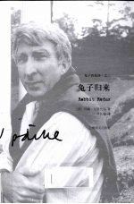 兔子归来 兔子四部曲之二