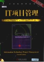 IT 项目管理 原书第4版
