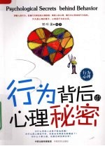 行为背后的心理秘密