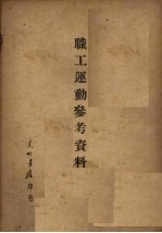 职工运动参考资料