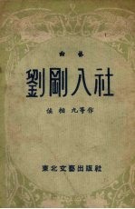 刘刚入社 曲艺