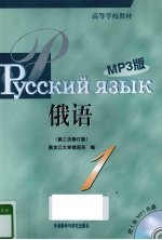 俄语 MP3版 1