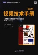 视频技术手册