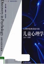 儿童心理学