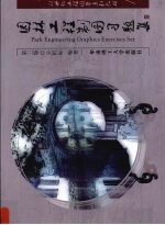 园林工程制图习题集