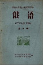 俄语 第3册