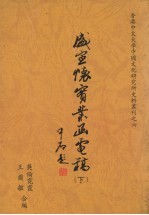 盛宣怀实业函电稿 下