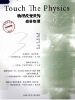 物理改变世界 感受物理