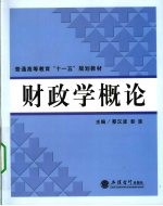 财政学概论