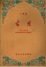 家信 小歌剧