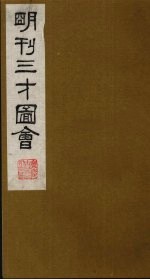 三才图会 15