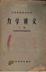 力学讲义 下