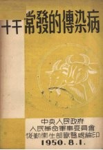 牛羊常发的传染病
