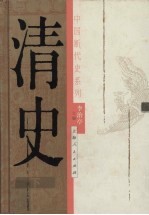 清史 下