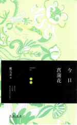 今日菖蒲花