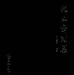 精品宁波菜