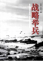 全景二战系列之战略举兵