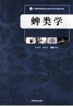 蜱类学