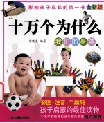 我们的身体 彩图注音全新版