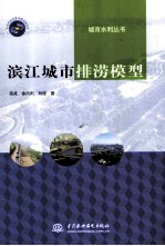 滨江城市排涝模型