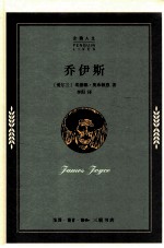乔伊斯