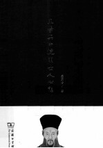 王学与中晚明士人心态