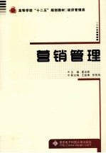 营销管理