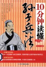 10分钟读懂孙子兵法