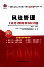 风险管理上机考试题库精选600题 最新版