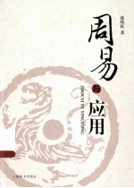 周易与应用