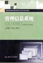 管理信息系统