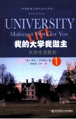 我的大学我做主 1 大学生活规划