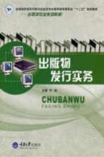 出版物发行实务