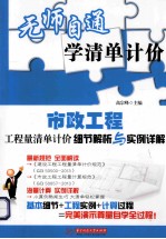 市政工程工程量清单计价细节解析与实例详解
