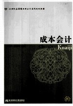 成本会计