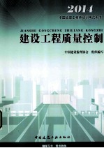 建设工程质量控制 第4版