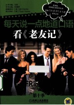 看《老友记》 第10季