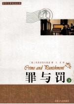 罪与罚 下