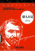 猎人日记