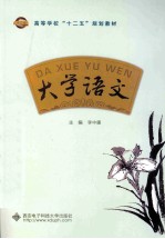 大学语文