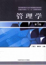 管理学 第3版