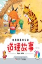 道理故事