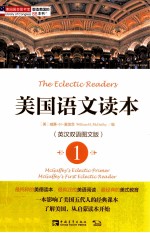 美国语文读本 1 英汉双语图文版