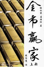 金市赢家 上