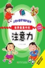 培养最集中是注意力