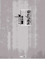 设计与表达 手绘表现