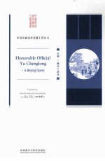 廉吏于成龙 英文