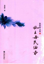 西王母民俗录