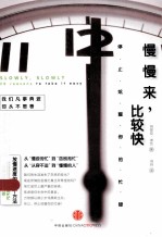 慢慢来,比较快